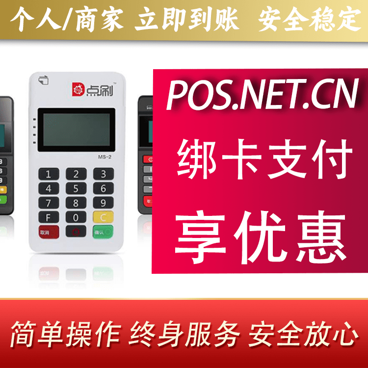 奉贤点刷MPOS