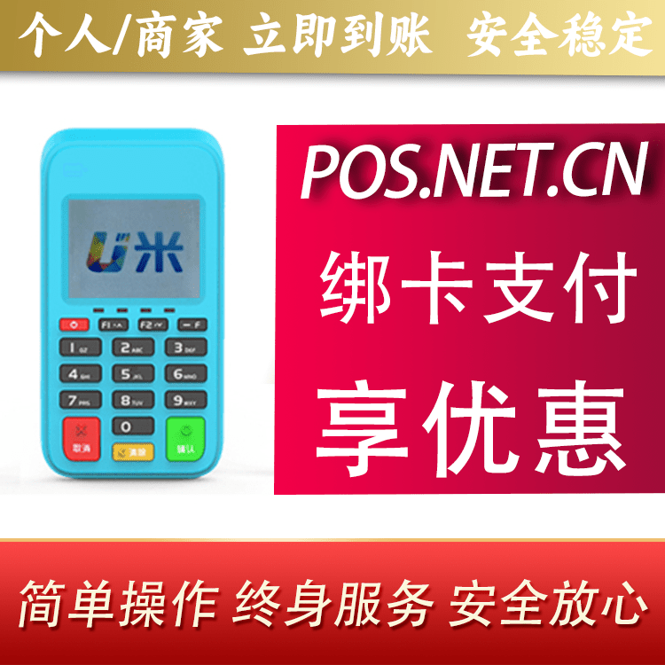 奉贤U米电签