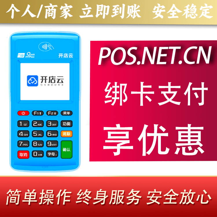 奉贤开店云电签pos