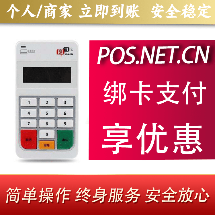 奉贤即付宝电签POS