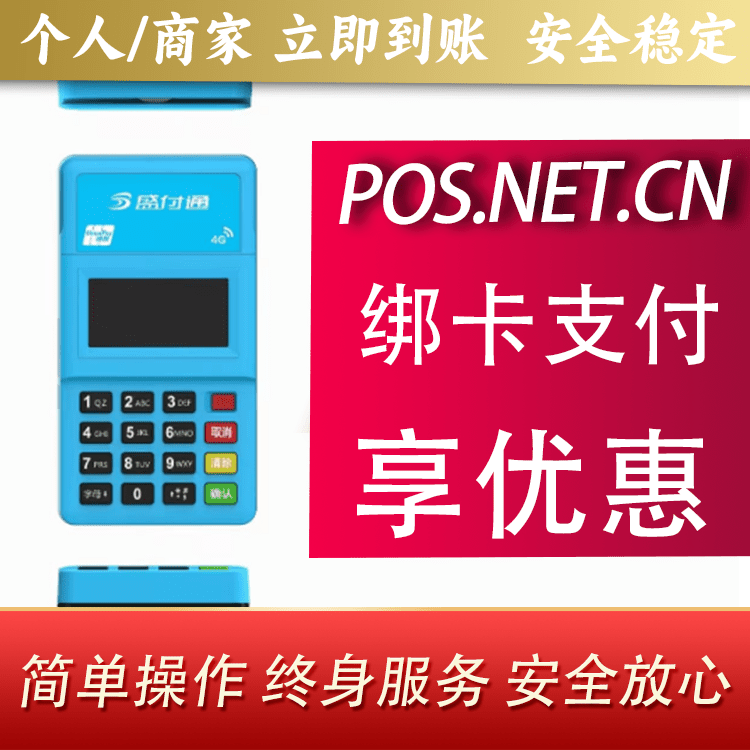 奉贤盛付通电签POS