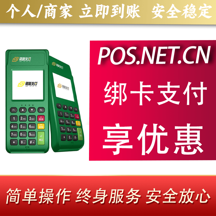 奉贤刷新支付电签