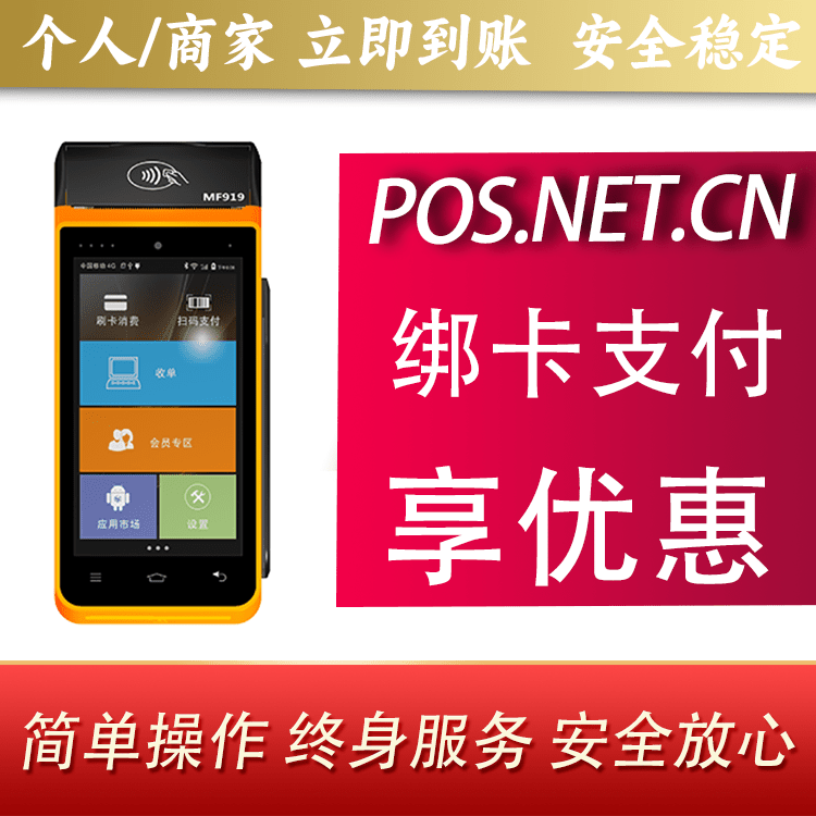 奉贤海科智能POS机