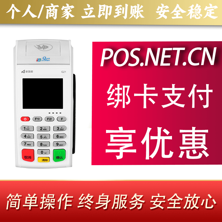 奉贤海科无线pos