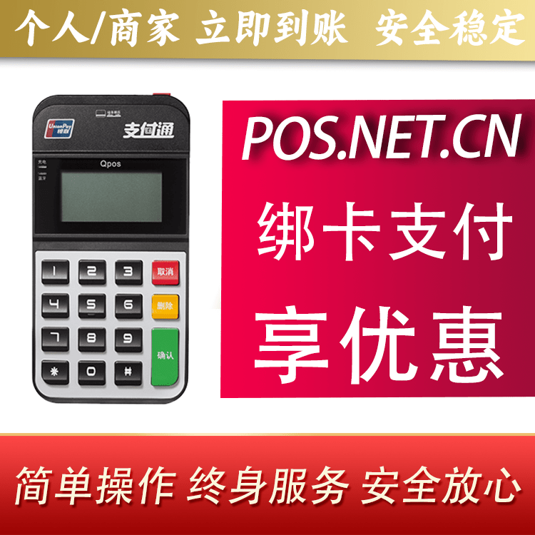 奉贤海科Qpos