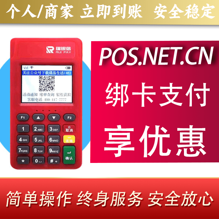 奉贤瑞POS电签