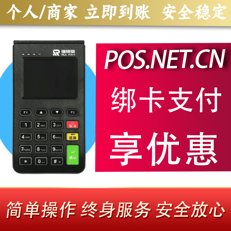 奉贤瑞银信电签机