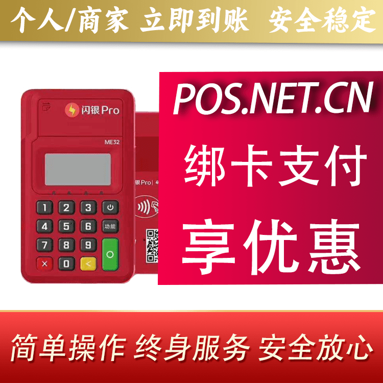 奉贤闪银Pro智能支付终端
