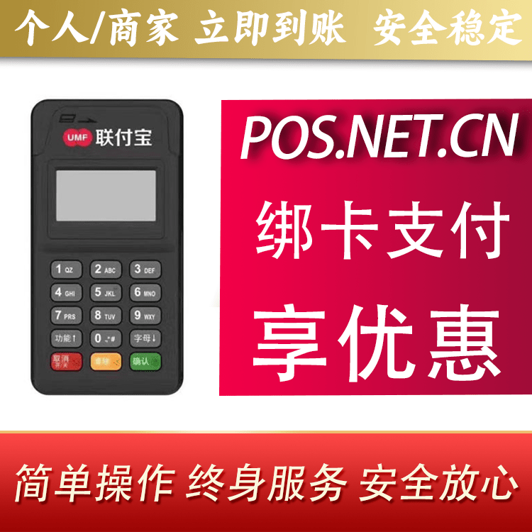 奉贤联付宝MPOS智能收款