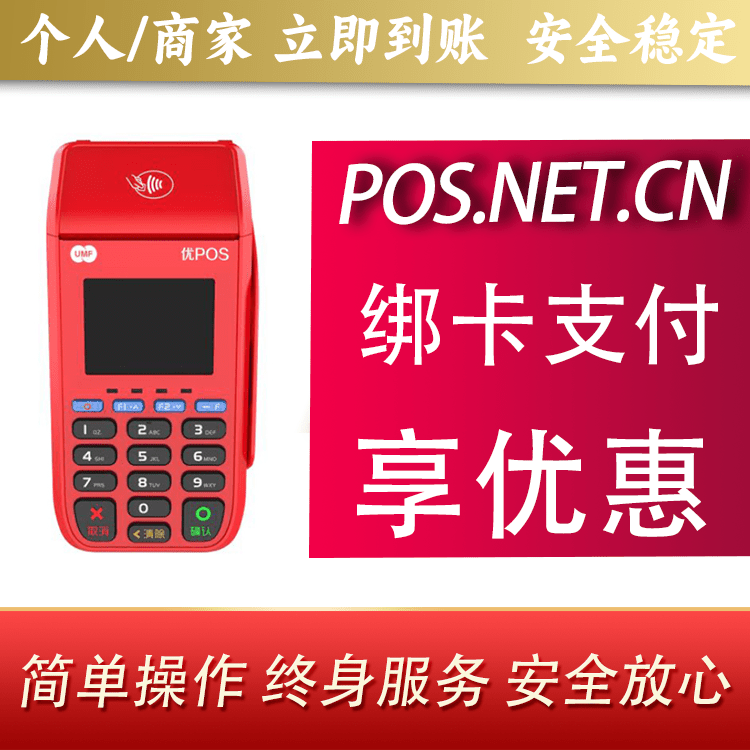 奉贤联动优POS智能支付
