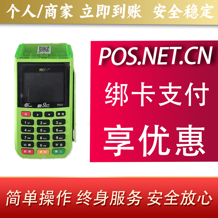 奉贤随行付大POS