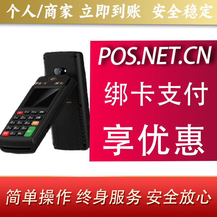 奉贤鑫一付智能POS
