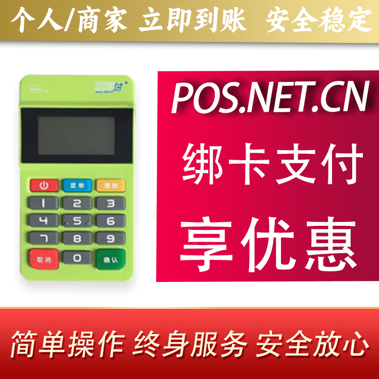 奉贤随行付MPOS