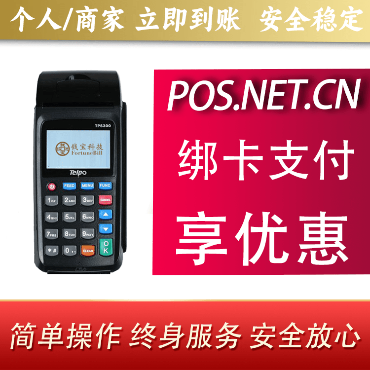 奉贤钱宝大POS