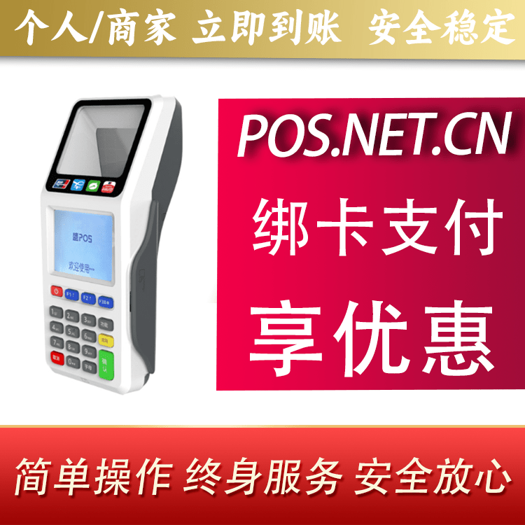奉贤超级盛POS智能