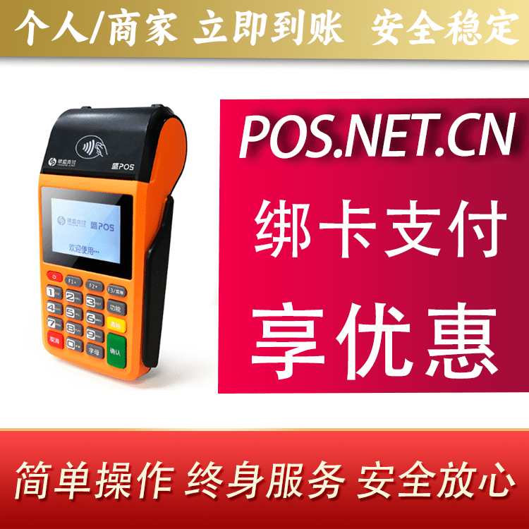 奉贤盛POS