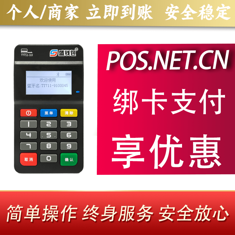 奉贤盛钱包MPOS