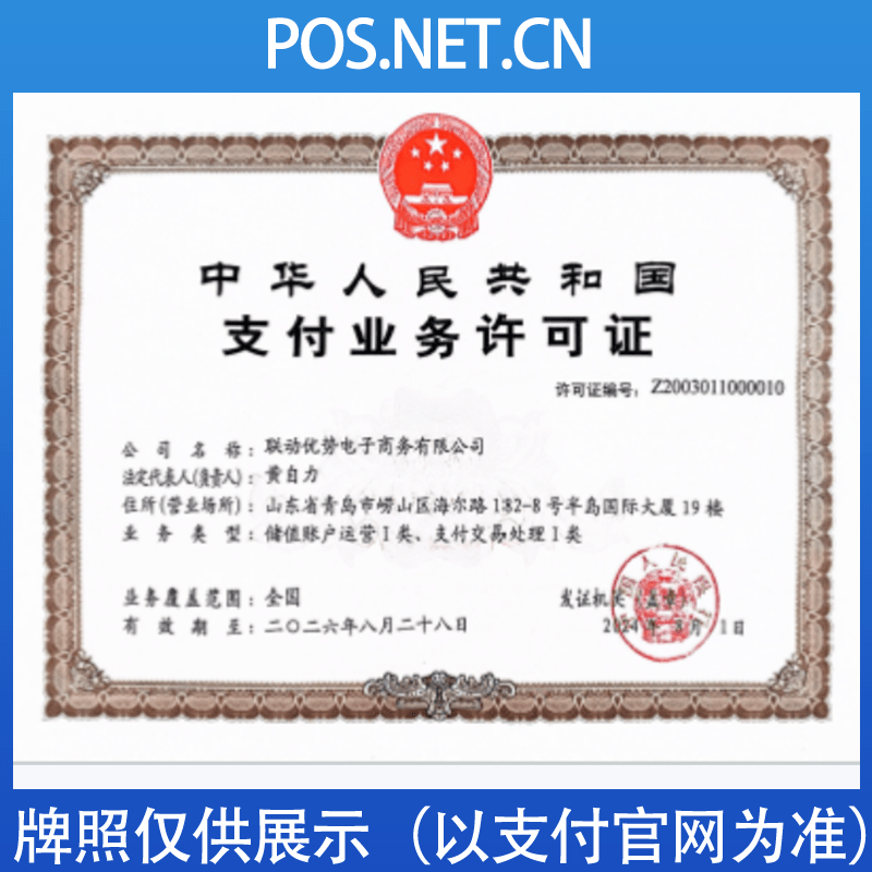 奉贤联动优势支付牌照