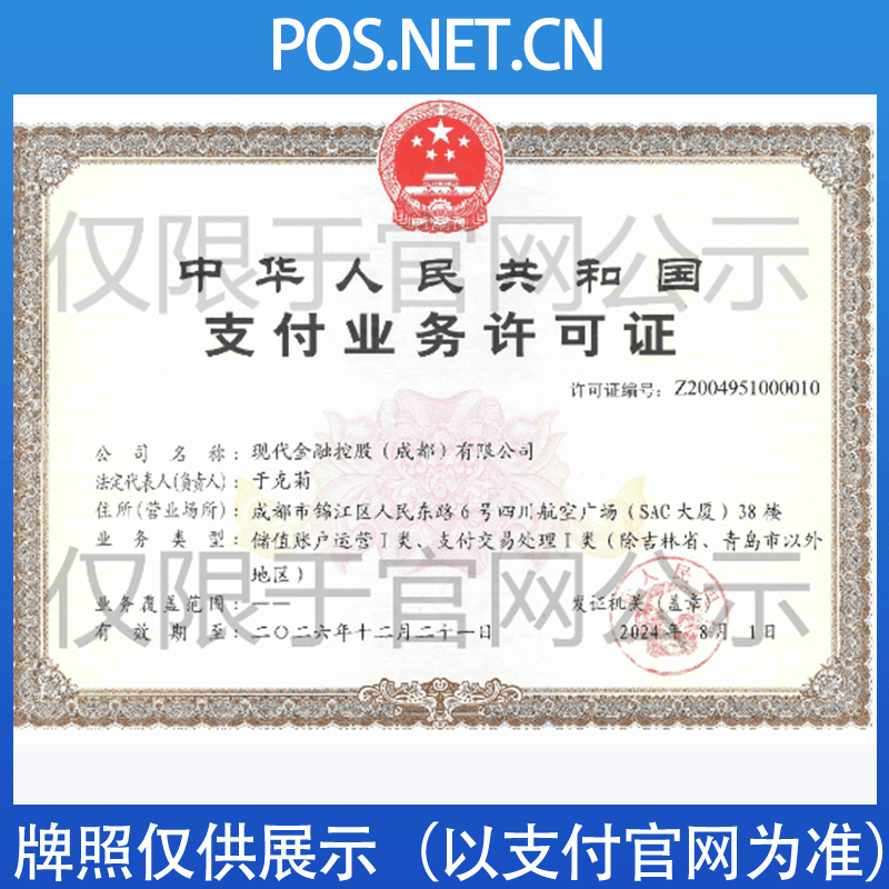 奉贤现代金控支付牌照